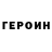 Метамфетамин винт Ivan Garan